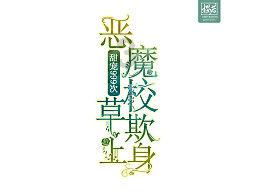 莉莉逃脱记